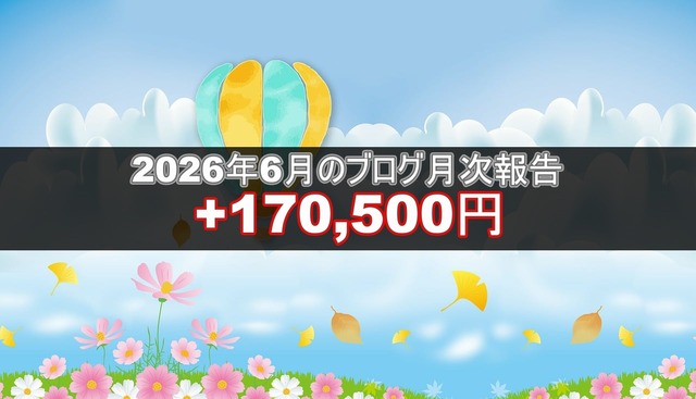 ブログ20260707