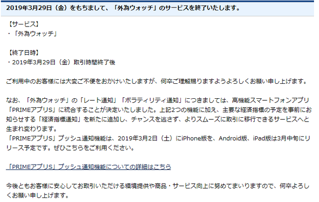 外為ウォッチのサービス終了