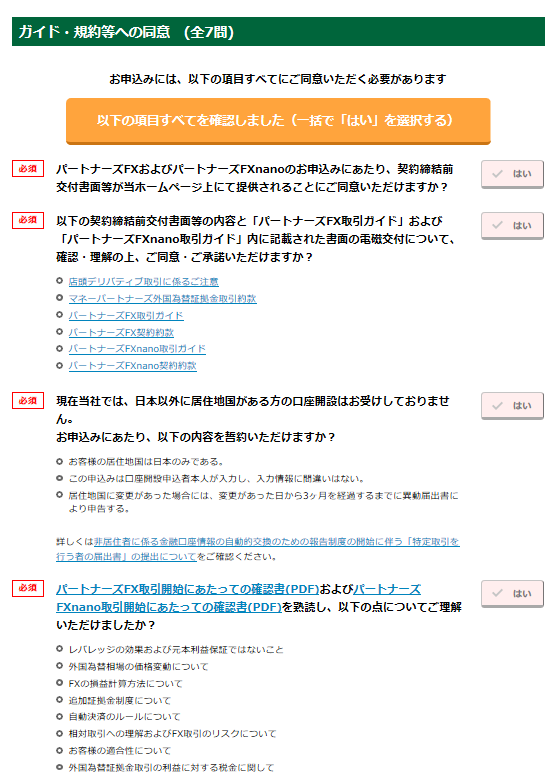 ④連続予約注文（マネパ）_規約への同意1