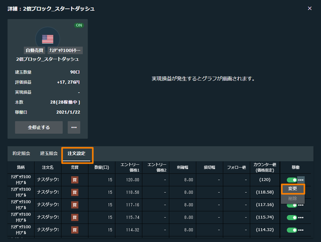 トライオートETFで最適な利確幅と変更方法-PC①