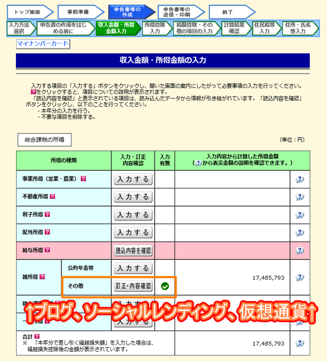 総合課税雑所得