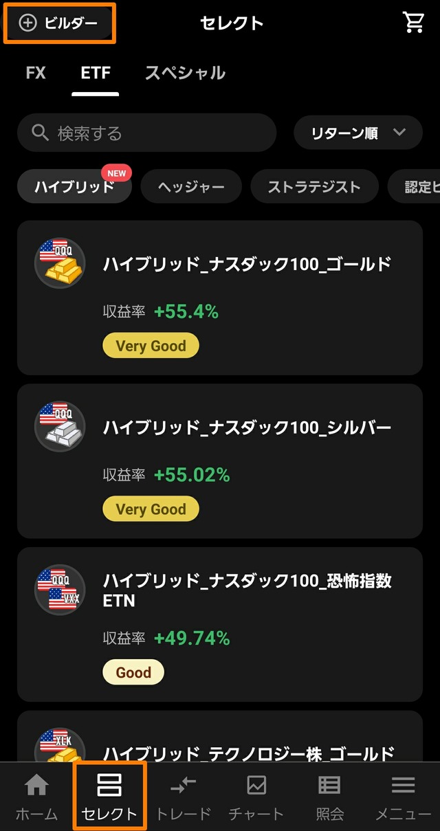 ヘッジ設定入力①