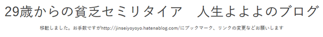 30代、40代、50代でセミリタイア！貯金1000万円～3000万円のモデルケース-29歳からの貧乏セミリタイア　人生よよよのブログ