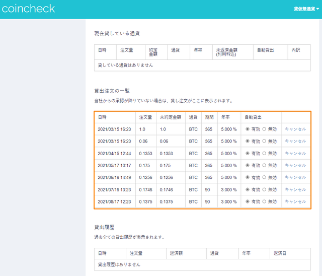 貸仮想通貨レンディング20210817
