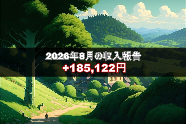 ブログ20260911