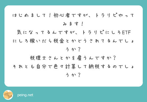 Q28.トラリピやトライオートETFの税金ってどうするんですか？