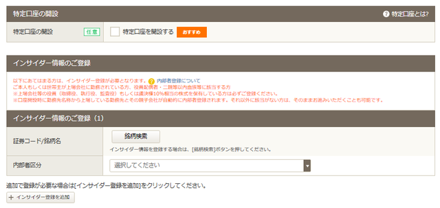 GMOクリック証券の口座開設のやり方④