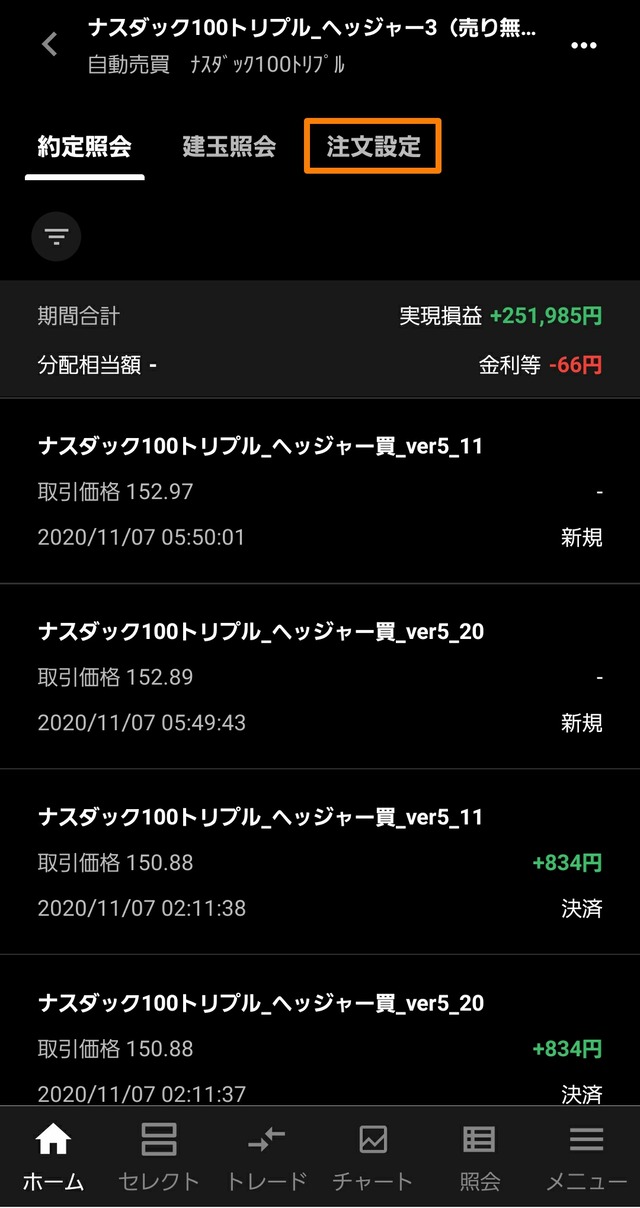 トライオート稼働停止2