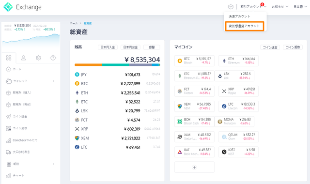 ①仮想通貨レンディング-貸仮想通貨アカウント