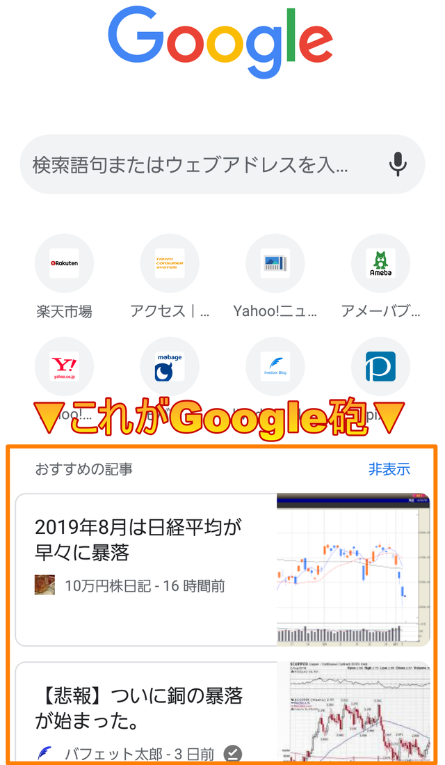 Google砲