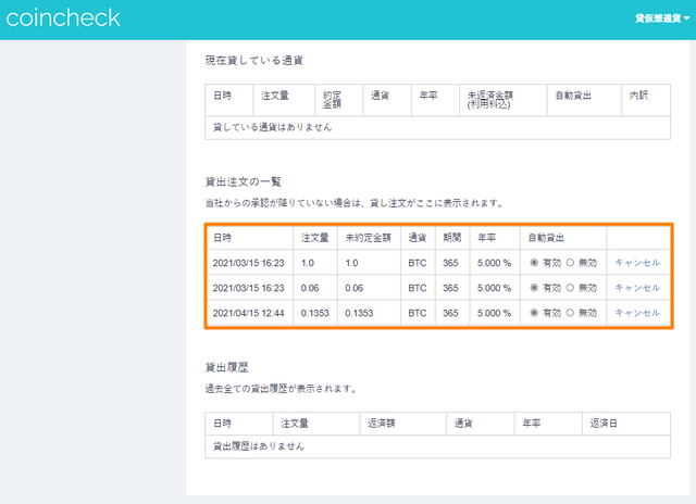 貸仮想通貨レンディング20210415