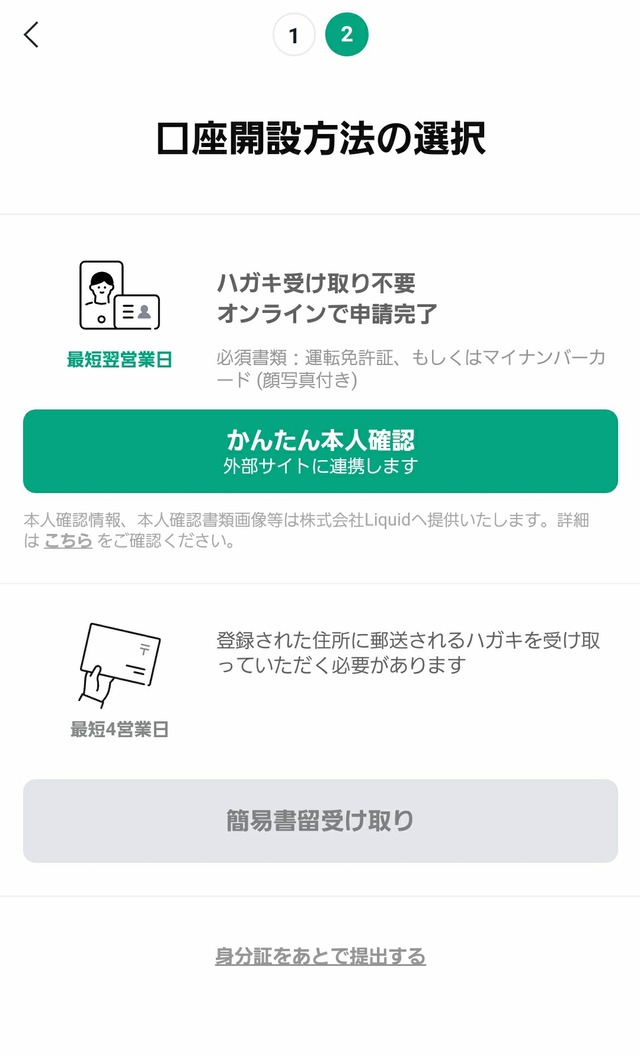 LINE FX（ラインFX）キャンペーン-⑮