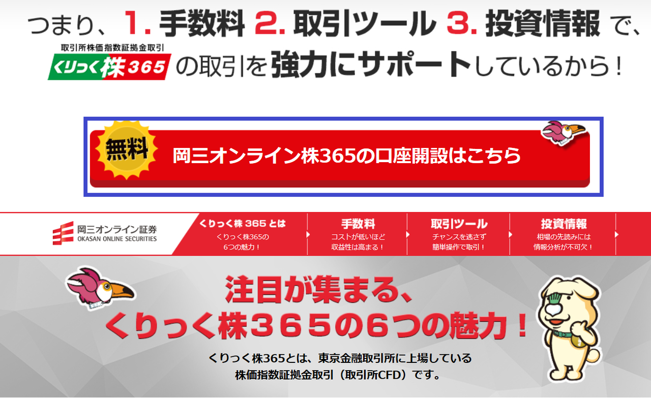 三 証券 岡 オンライン