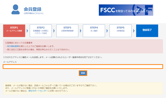 ③メールアドレスの登録