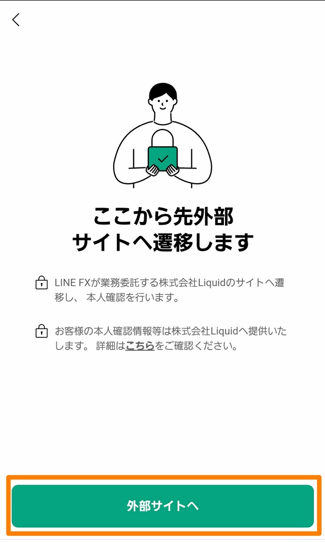 LINE FX（ラインFX）キャンペーン-⑯