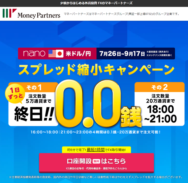 口座開設画面20210912