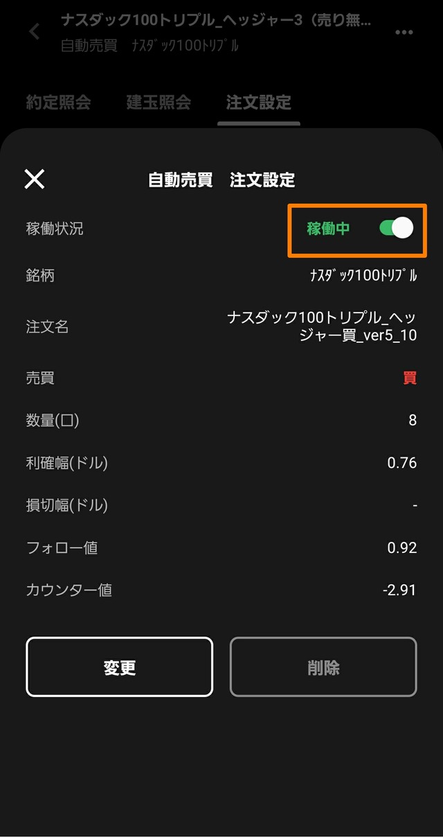トライオート稼働停止4