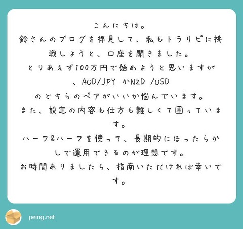 Q35.100万円でトラリピをはじめるなら?