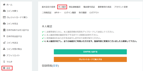 設定_本人確認