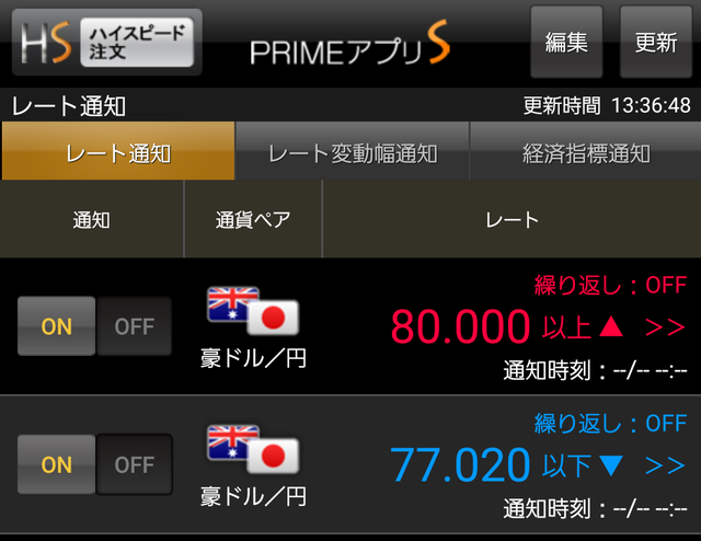 鈴のトラッキングトレード設定と運用実績-PRIMEアプリS