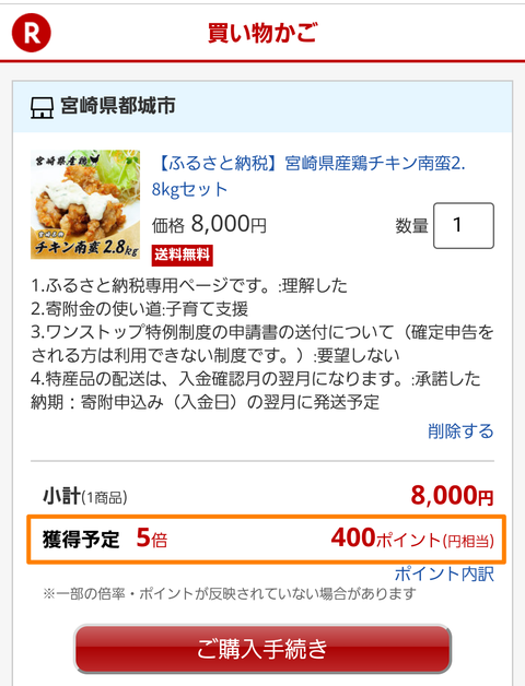 400ポイント