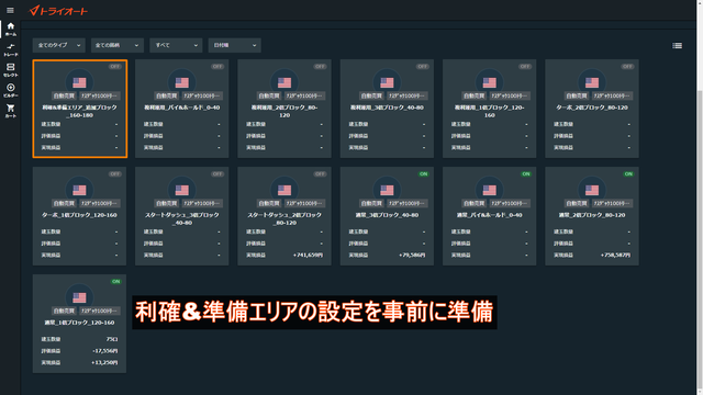 トライオートETFの口座状況-利確&準備エリア