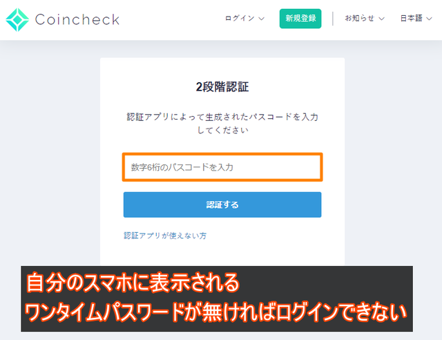 coincheckの口座開設⑨二段回認証