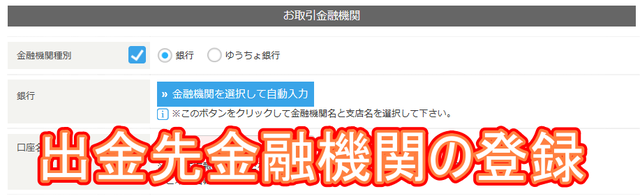 ⑩金融機関登録