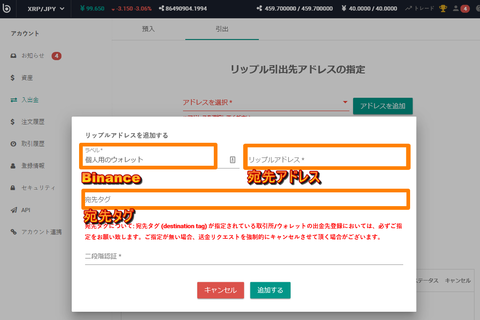 リップル送金1
