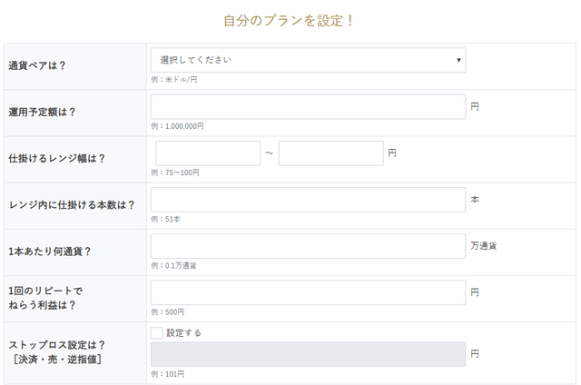 【やり方】トラリピ運用試算表