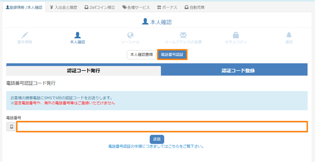 ⑯電話番号認証