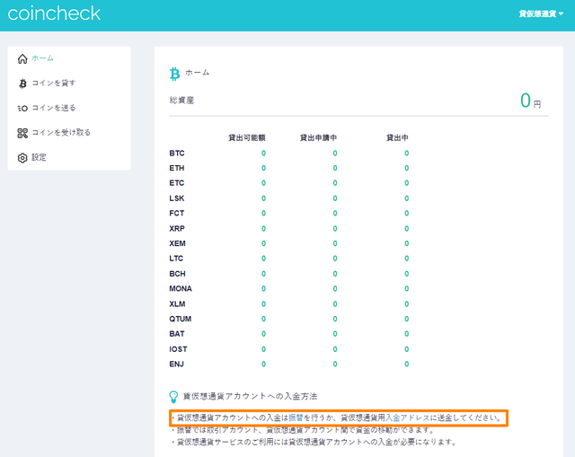 ②仮想通貨レンディング-入金