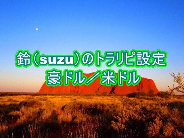 エアーズロック