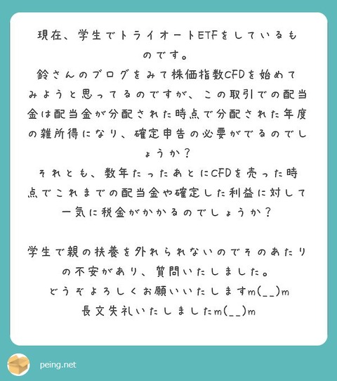 株価指数CFDの確定申告