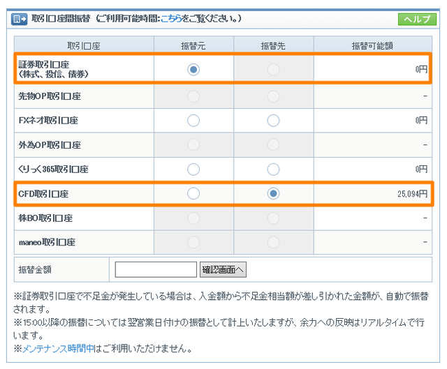 GMOクリック証券の口座開設のやり方-入金