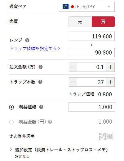 ユーロ／円のトラリピ設定-買い
