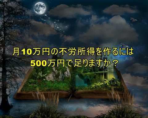 株価指数CFDで月10万円の不労所得