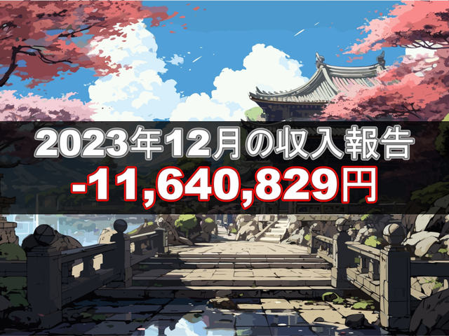 ブログ20240110