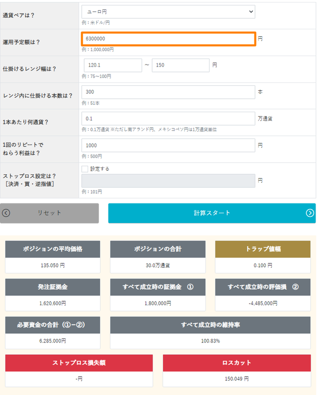 トラリピ運用試算表_ユーロ/円