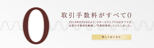 【タイアップ】トラリピ限定キャンペーン-手数料無料