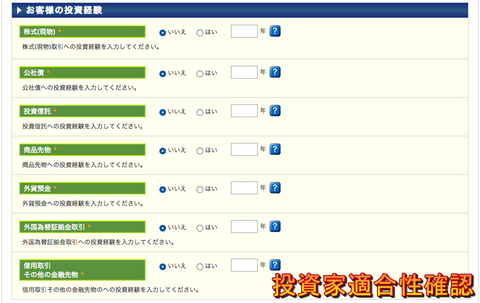 口座開設5