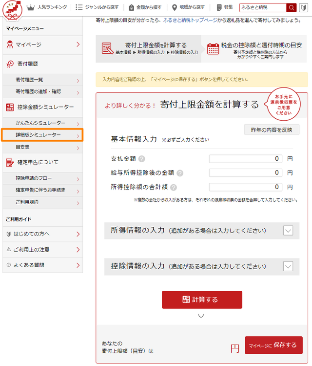 楽天ふるさと納税