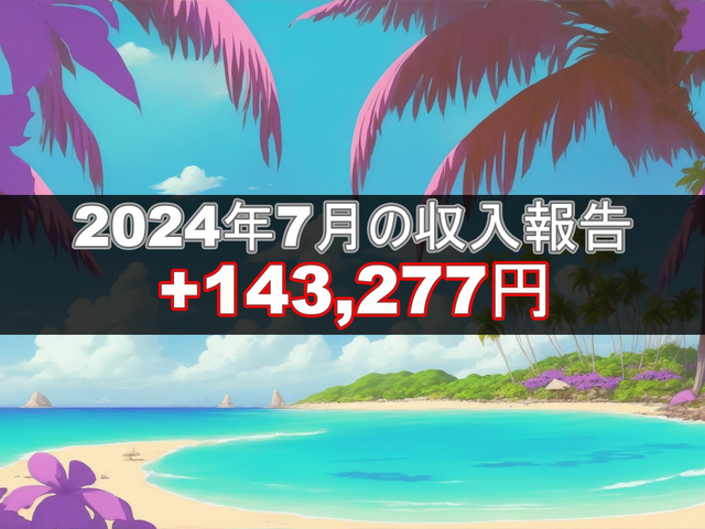 ブログ20240824