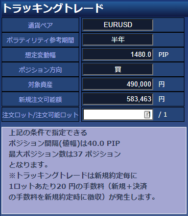 トラッキングトレード-買い