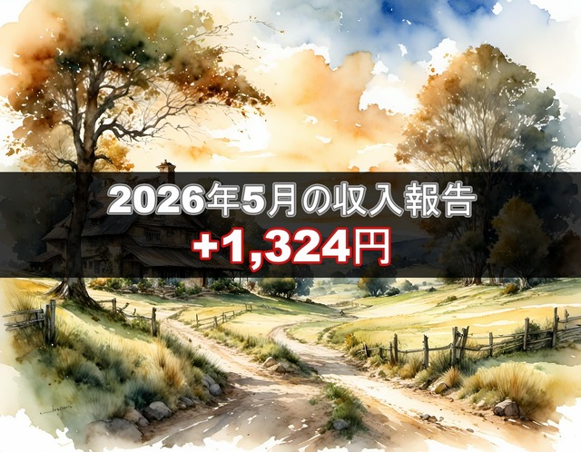 ブログ20260630