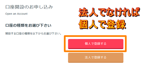 口座開設2