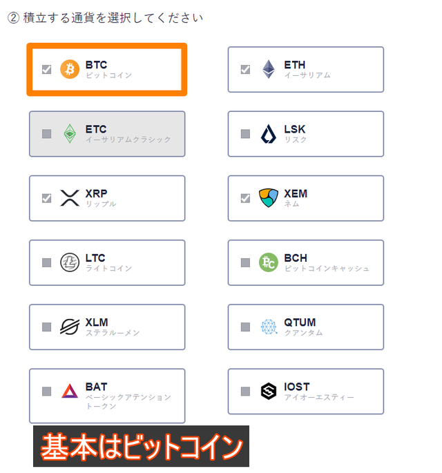 coincheckつみたて⑦