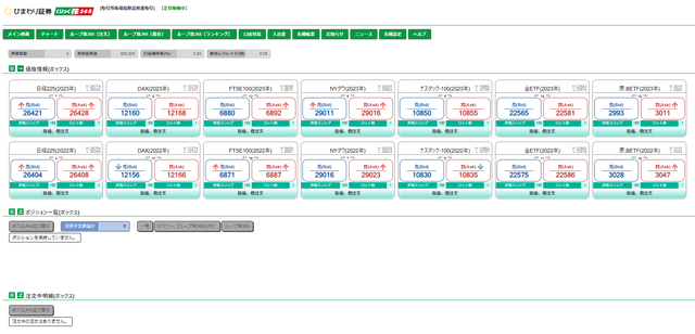 取引画面20221011