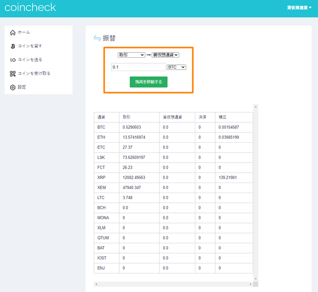 ③仮想通貨レンディング-振替