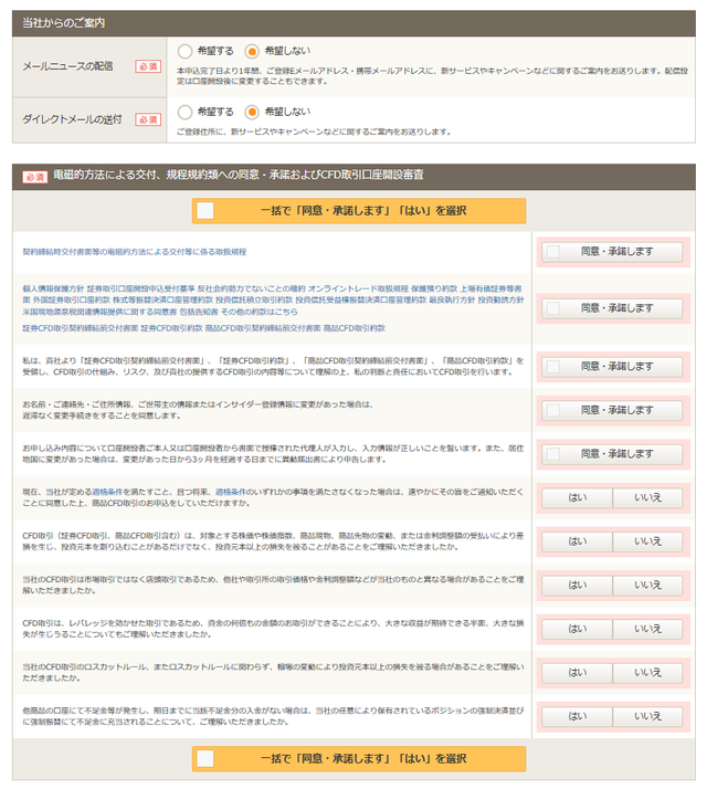 GMOクリック証券の口座開設のやり方⑧